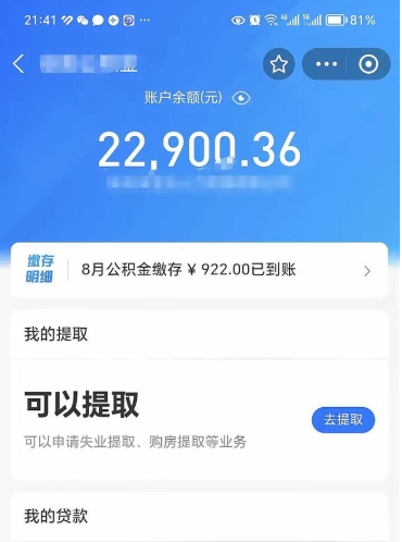 甘孜的公积金封存了怎么取（公积金已封存怎么取）